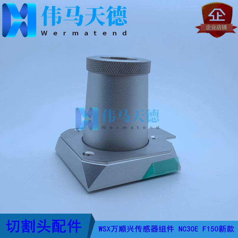 速发WSX万顺兴原装传感器组件NC30A+NC30E+F150新款传感器+传感电