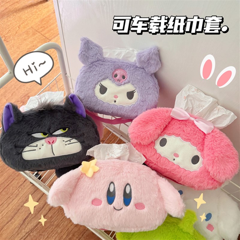 速发毛绒车车纸巾套可爱盒内扶手箱抽纸载汽车用收纳餐巾纸抽纸盒