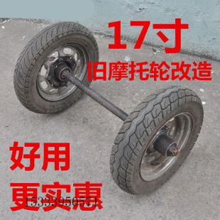 马车真空胎工地车轮平板车J2旧摩托轮改造两轮连轴1 现货速发新品