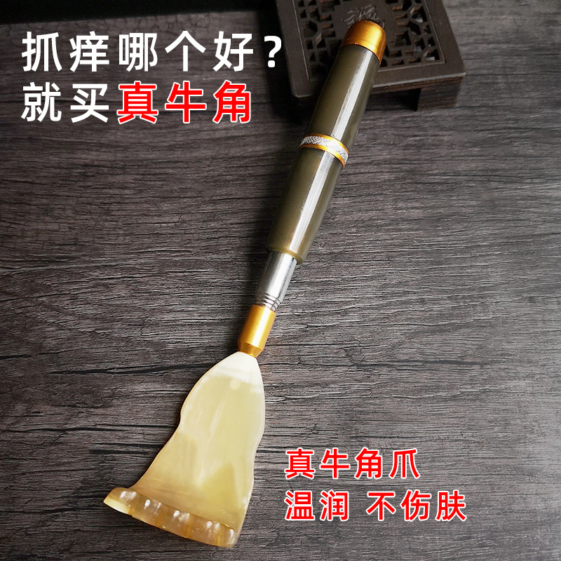速发白牦牛角挠痒痒不求人抓痒器老头乐挠痒拍背按摩通用痒扒加长