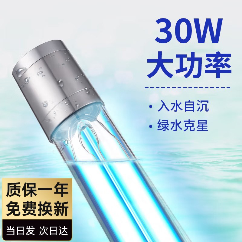 速发藻诺芬鱼池灯户外潜水式uv紫外线消毒灯鱼菌除艾灯净水灭缸灯