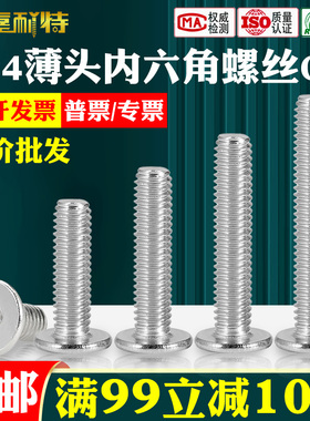 速发0角不扁钢大平头锈头超薄头CM平头内六4螺丝2.5M4M5M6M8M10