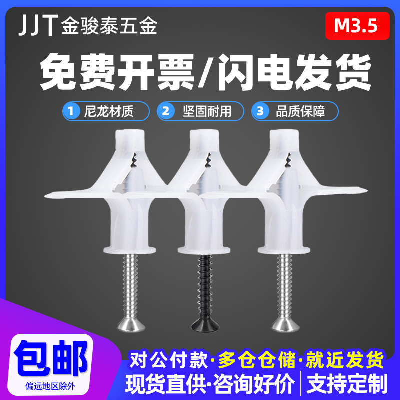 速发飞机涨塞蝴蝶管石膏板塑胀螺丝膨料澎涨型胶塞空心墙蓬胀自攻