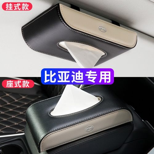 速发内F迪车载纸巾盒宋PRO速锐亚唐S6S7秦G5E5宋MAX元汽车比装饰
