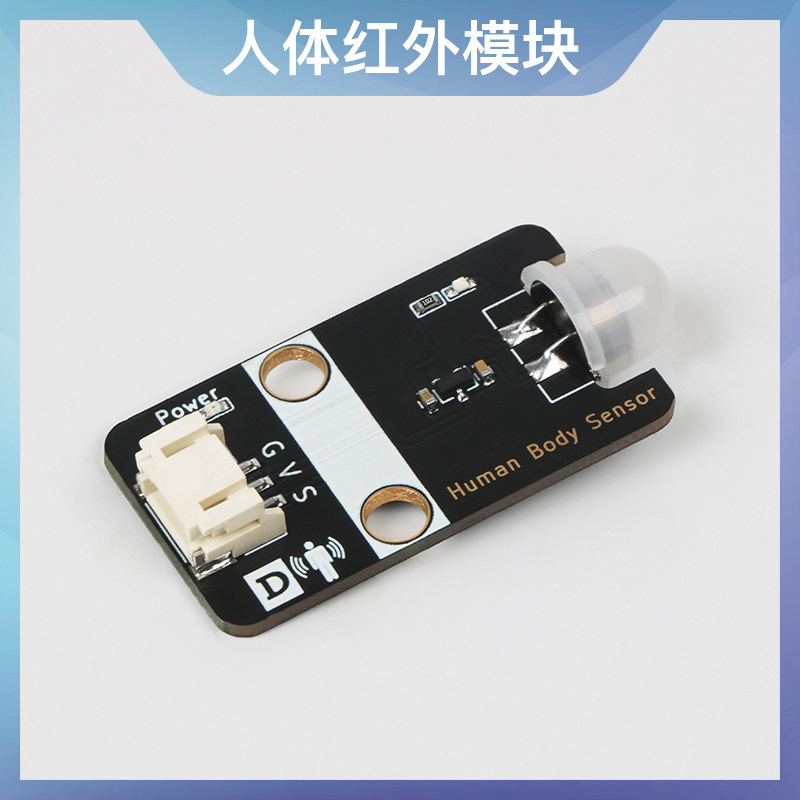 速发人体红开传感器模块 应体红外感应ph2.0接口热释电探头感人外