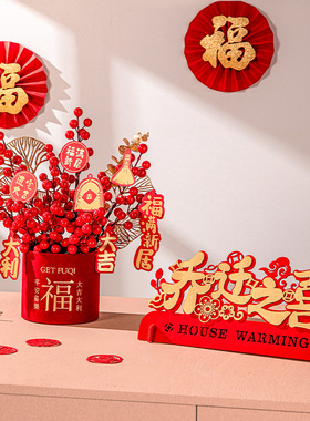 速发乔迁之喜新居布置装饰用品发财果新房客礼入桶摆件搬家福宅厅