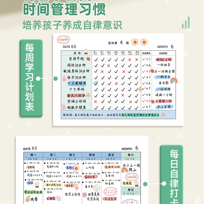 速发自律打卡本学习计划表暑假习惯养成时间管理周规划儿童假期每