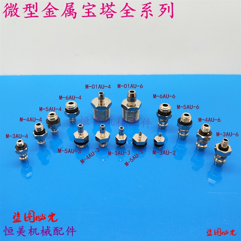 速发C型宝塔接头直角弯头PC2//4/6-M M4 M5 M6 01
