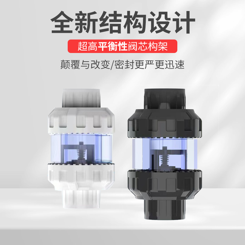 速发UPVC新一代升降式止回阀鱼缸止逆阀透明活接上水防虹吸倒
