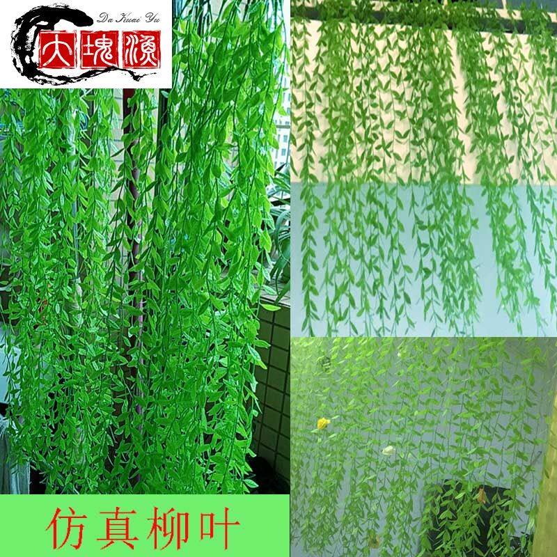 速发柳叶藤条吊柳条绿店装饰悬吊式天花板悬假幼儿园饭植餐厅学校