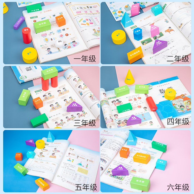 速发【几何体教具】小学生1到6年级数学全套教学积木立方体图形学