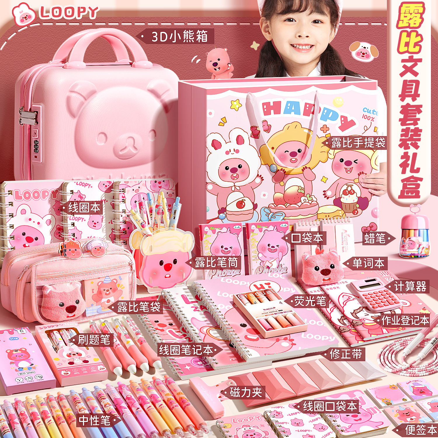速发loopy习学大礼包文具套装礼盒孩小学生一年级学开开品入学准