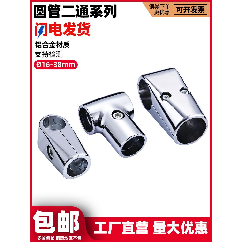 速发25/2不锈钢管连接件卡扣晾衣架配件圆管货架接头紧固件两通