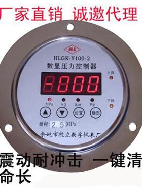 HLGK-Y100-2不锈钢电子数显压力控制器数字电接点压力表真空表