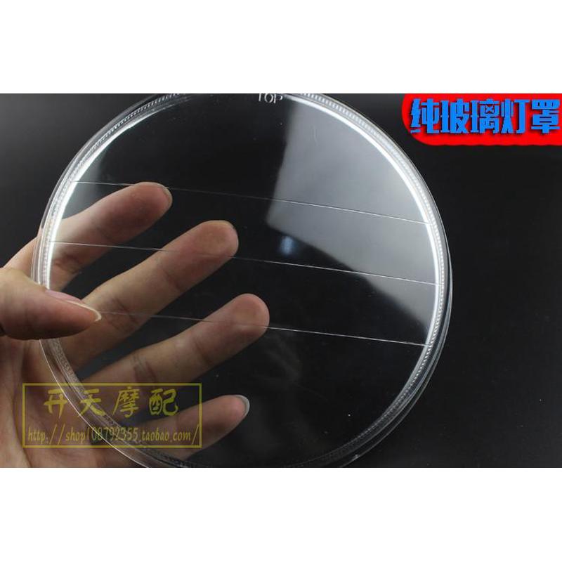 摩托车5寸7寸圆形大灯前照灯玻璃面罩太子马哈天剑大灯罩