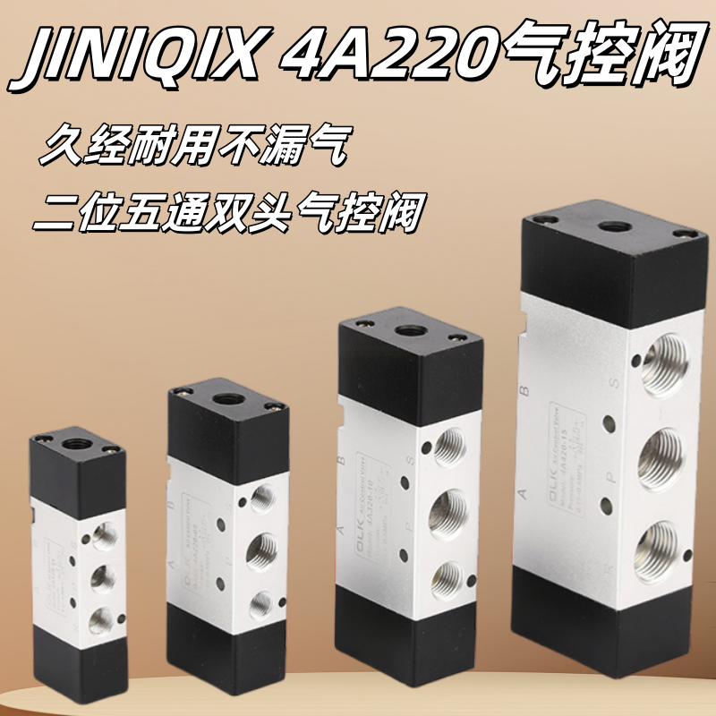 JINIQIX双气控阀4A110/120/210/220/310/320/410/420-06-08-10-15