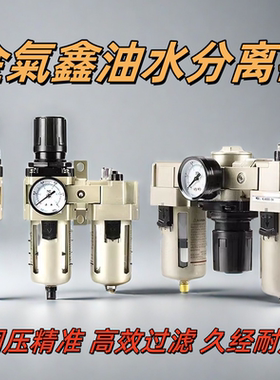 金氣鑫AC3010油水分离器过滤器自调压阀气源处理二联件减压阀246D