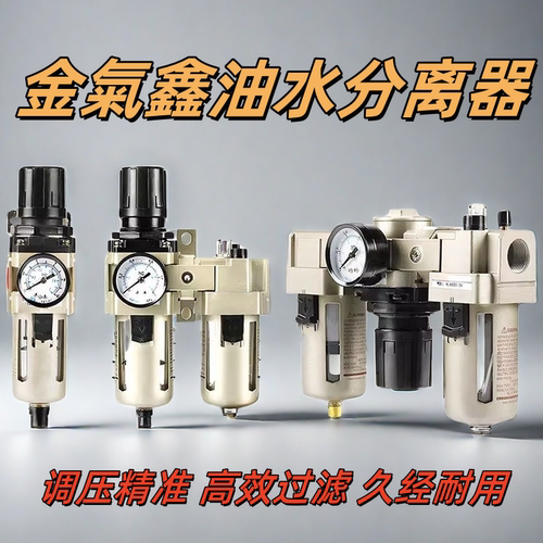 金氣鑫AC3010油水分离器过滤器自调压阀气源处理二联件减压阀246D