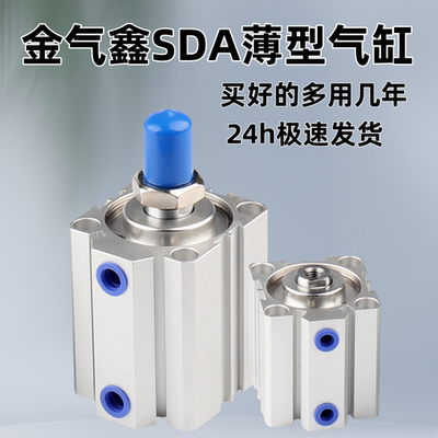 金氣鑫SDA薄型伸缩气动缸小20/25/32/40/50/63/80X10X15X20X25*16