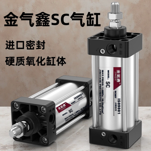 正品金气鑫标准气动缸迷你SC32X40X50X63S小型80伸缩100大推力125