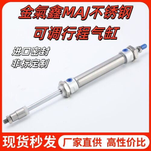 金氣鑫MAJ不锈钢可调行程气缸迷你缓冲16/23/40*X25迷X50X75MAJsS