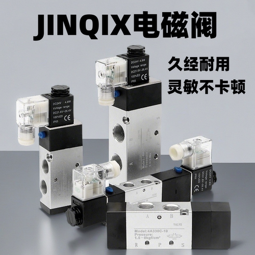 JINQIX电磁阀24V310220V气缸4V210-08二位五通气动电磁控制换向阀