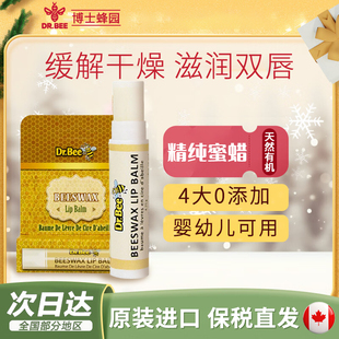 滋润 Dr.Bee蜜蜡护唇膏加拿大修护唇纹儿童天然蜜持久保湿 保税