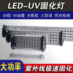 风冷大功率LED无影胶uv胶固化紫光灯手提紫外线uv油墨挂钩粘接