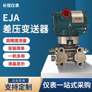 EJA110E差压变送器横河川仪EJA110E-JMS4J-910DA/NF2差压变送器