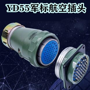 军标工业绿色航空插头YD55防水电连接器4芯7芯40芯53芯61芯