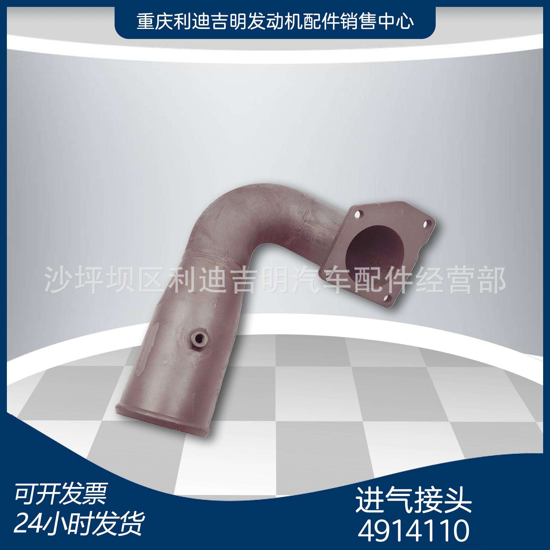 直销现货4914110进气接头K19柴油发动机配件