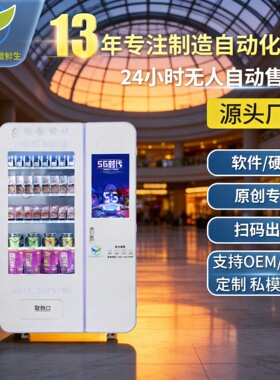 售货机商用无人便利店饮料机智能扫码自助售卖机厂家OEMWX-A26-3