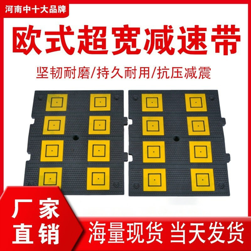 欧式减速带超宽减速板小区停车场工程缓冲带限速垄橡胶减速带