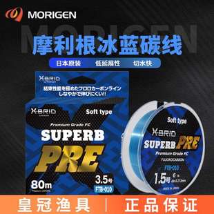 MORIGEN摩利根超柔软冰蓝碳线原装进口路亚前导线子线魔力根蓝