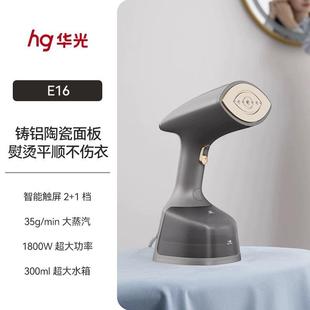 华光手持大蒸汽挂烫机家用新款小型电熨斗增压烫斗挂烫机E16
