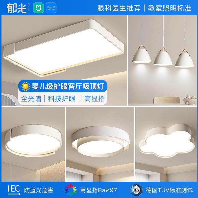郁光全屋套餐中山灯具客厅灯led吸顶灯极简2024新款现代简约大气