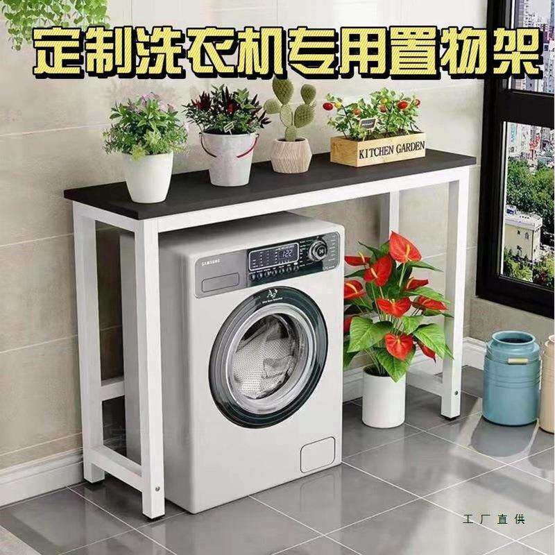 定制滚筒双洗衣机置物架上方落地收纳阳台烘干机套装免打孔储物