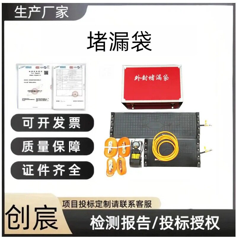 创宸密封型罐体泄漏封堵器多功能外封式堵漏袋管道裂缝堵漏气囊