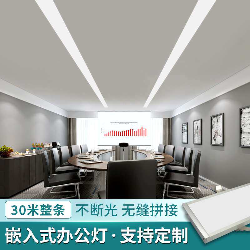 嵌入式led长条灯会议室走廊过道办公室超薄无缝拼接条形吸吊顶灯