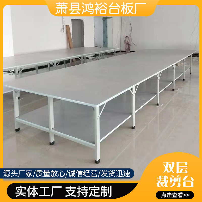 服装厂双层裁剪台板组合裁剪桌裁床案板铺布台货源充足量大价优
