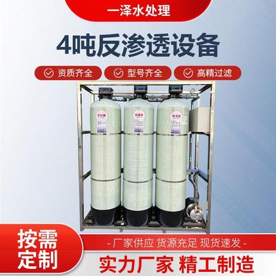 4吨商用预处理设备地下水处理粗过滤设备商用反渗透设备