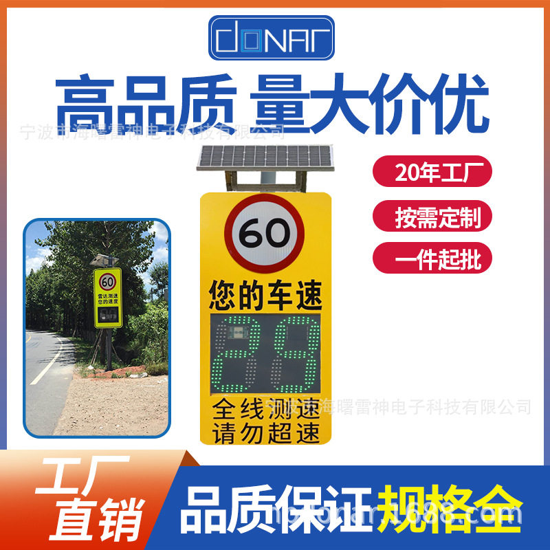 太阳能雷达超速抓拍系统雷达测速仪厂家供应交通级显示屏道路施工