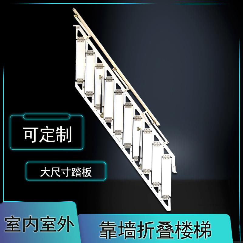 钢制贴墙折叠楼梯阁楼靠墙边梯子侧装贴墙梯室内家用侧翻楼梯