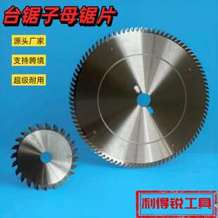 可比价可比质量木用子母锯片规格齐子母锯片可单买子母锯锯片