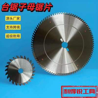 可比价可比质量木用子母锯片规格齐子母锯片可单买子母锯锯片