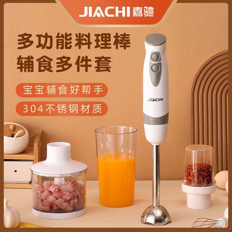 嘉驰料理棒婴儿辅食机宝宝电动研磨手持多功能家用小型搅拌奶昔器