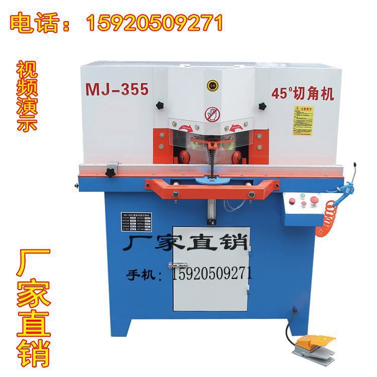14寸355双头45度铝材机卡布薄灯箱拼框门切双头切割机切角机