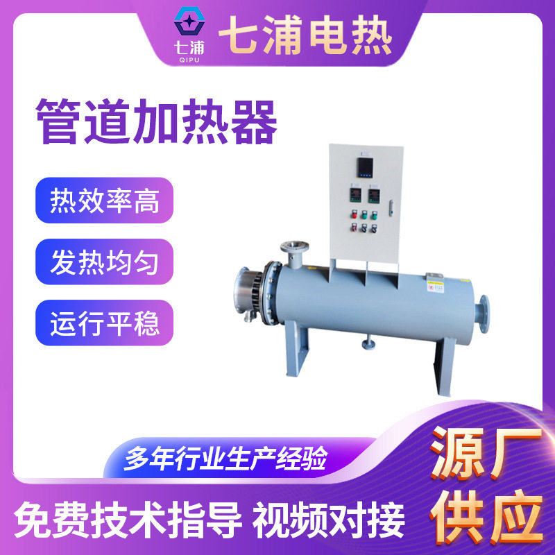 管道加热器工业管道式加热器液体电加热器污水处理液体电热设备