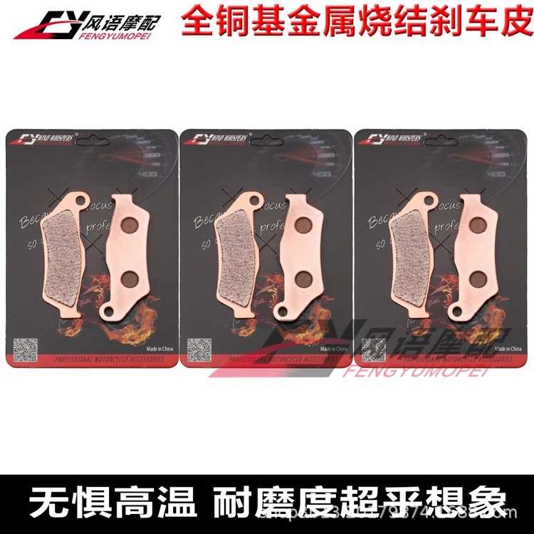 适用GAS GAS Quad Wild HP 50 300 450 515金属前后刹车皮碟刹片