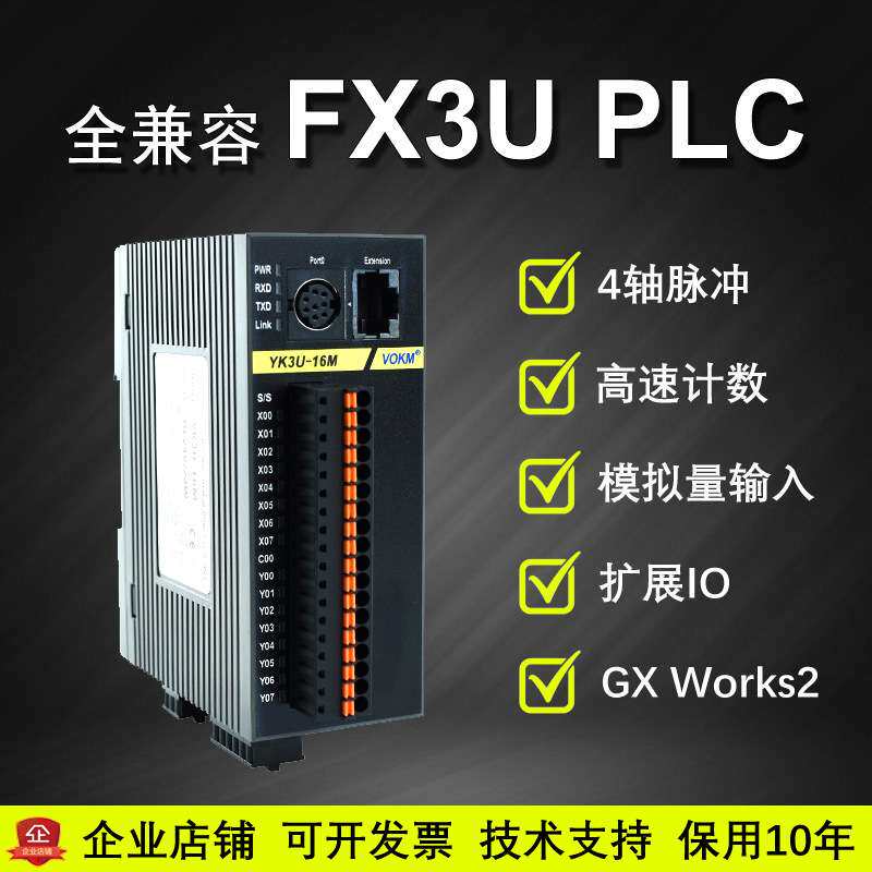 国产plc工控板FX3U 2N 1N小体积微型可编程控制器 4轴RS485模拟量
